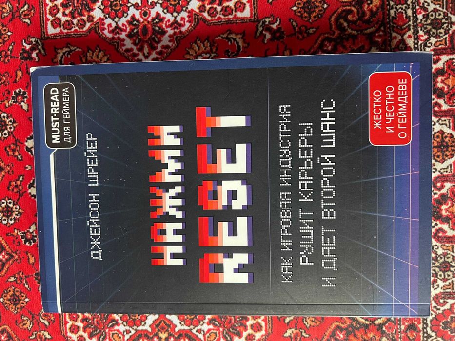 Комплект Кров, піт та пікселі і Натисни Reset