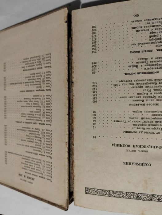 Борис Дрюон"Французская волчица" "Лилия и лев"