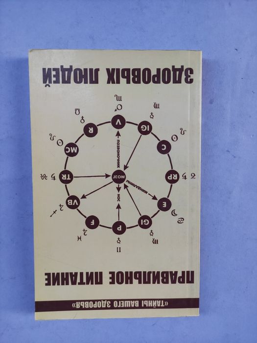 Правильное питание здоровых людей Петренко,Дерюгин