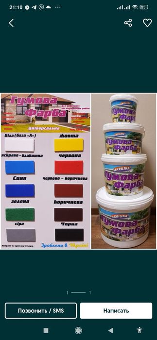 Резиновая краска (11кг.)