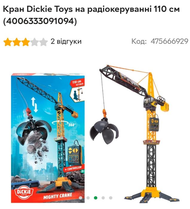 Кран башенный на радиоуправлении