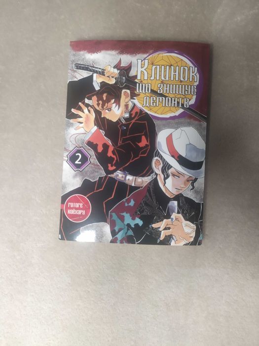 Manga Demon Slayer 2 w ukrainskim jenzyku