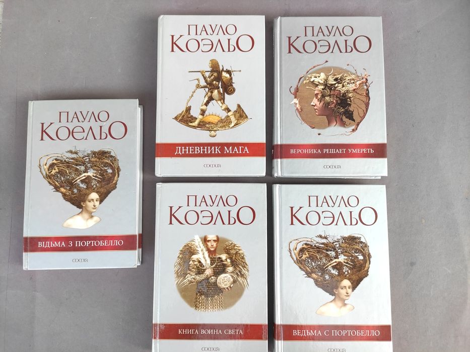 П. Коэльо. Комплект книг