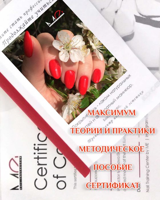 ОБУЧЕНИЕ КУРСЫ маникюр ногти