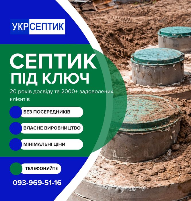Копка септика під ключ. Каналізація с бетонних кілець. Виробник
