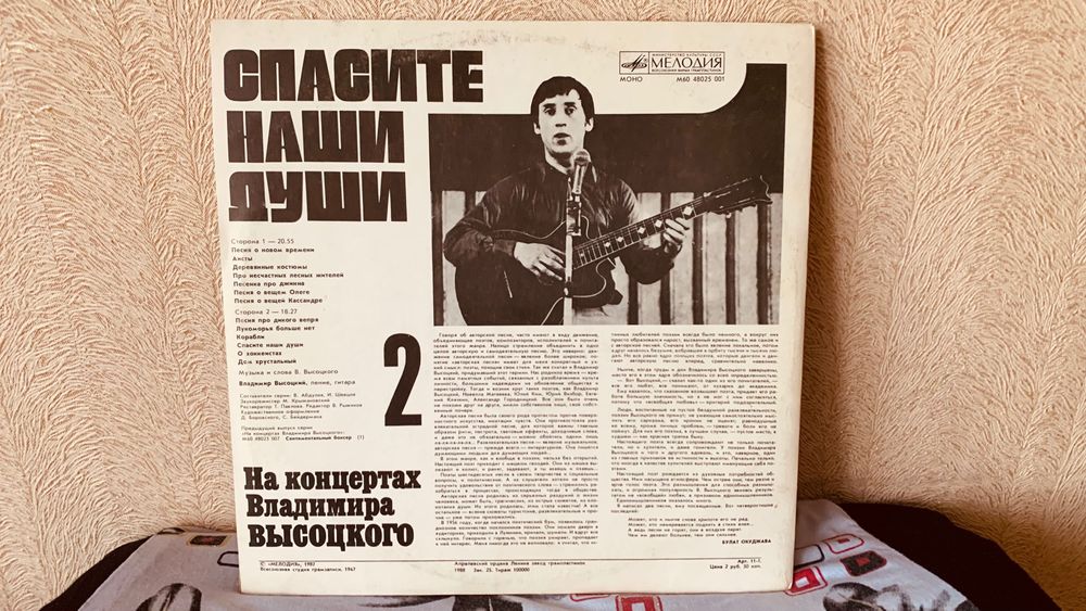 Виниловая пластинка Владимира Высоцкого