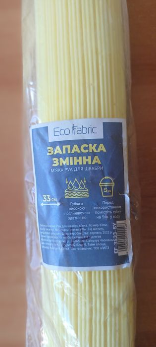 Змінна насадка для швабри.