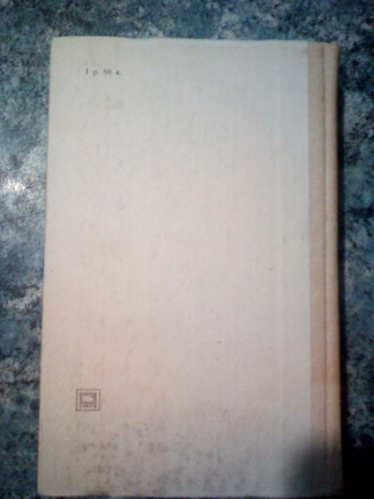 А. Малышкин "Севастополь" книга