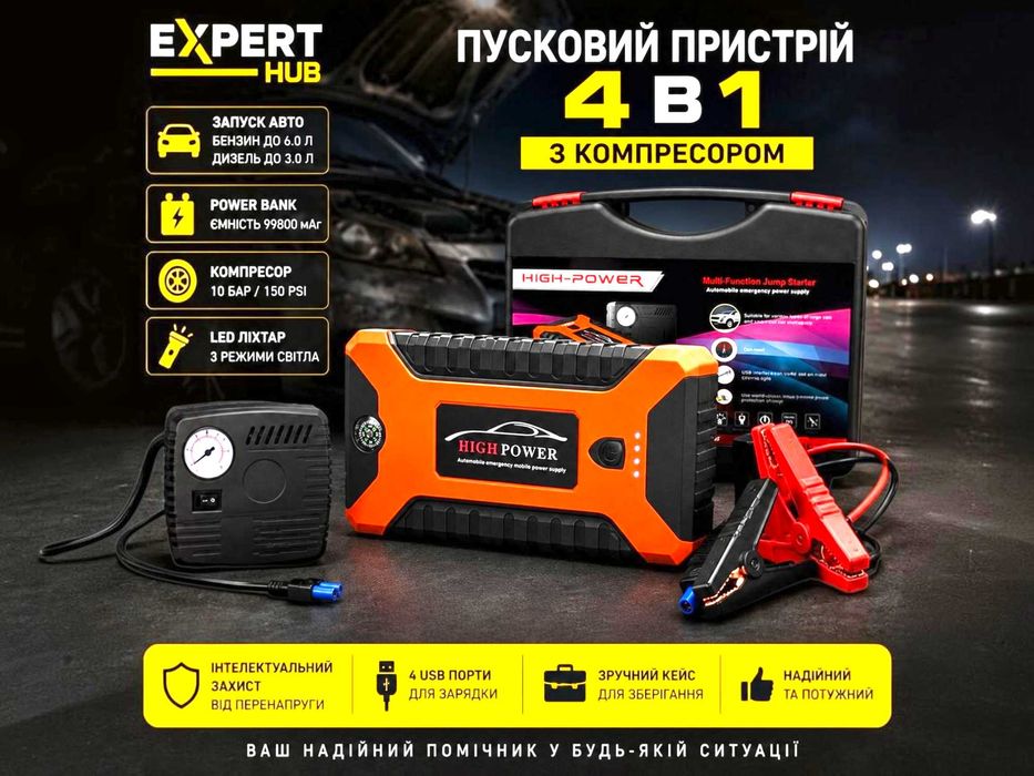 АКЦІЯ! Пускозарядний пристрій 4в1 JUMPSTARTER JX27 + компресор 99800mAh | Автомобільний пусковий бустер повербанк PowerBank для авто шин + КЕЙС