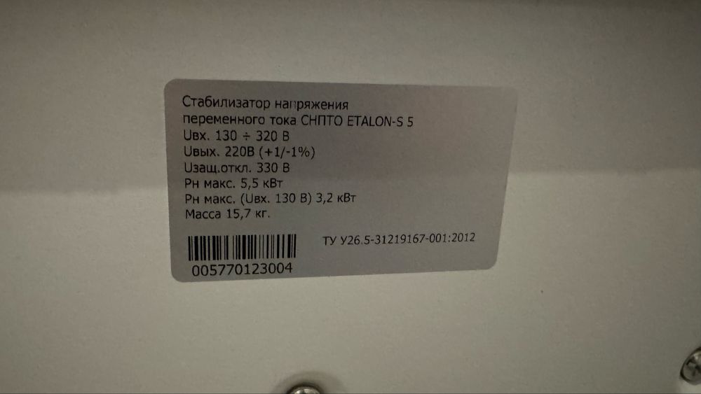 Інверторний стабілізатор  Volter EtalonS-5,5