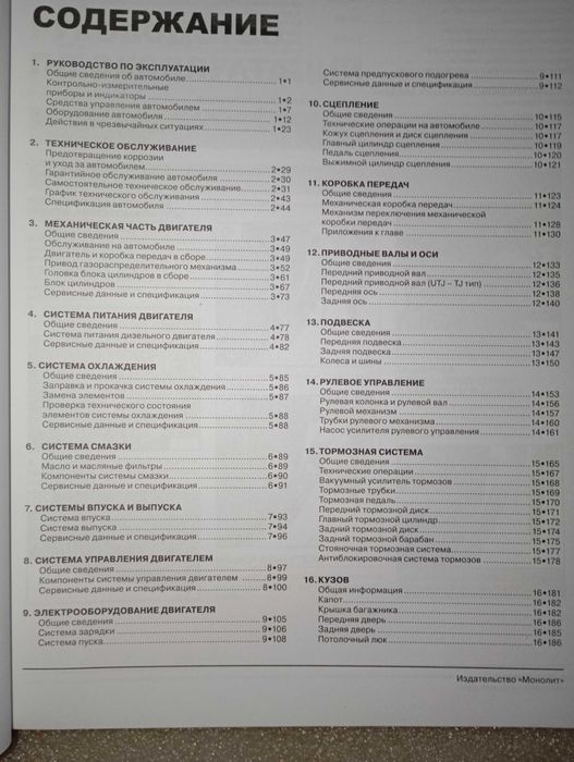 Hyundai Accent / Verna c 2006 года дизель Рук-во по ремонту и эк-ции