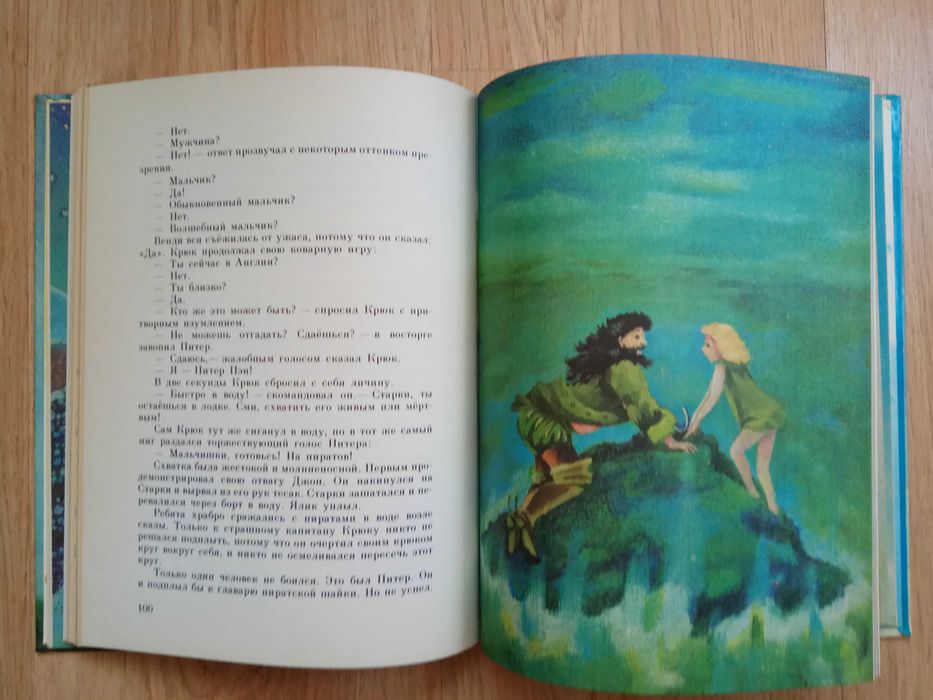 «Питер Пэн» Дж. М. Барри – классическое издание 1981 года