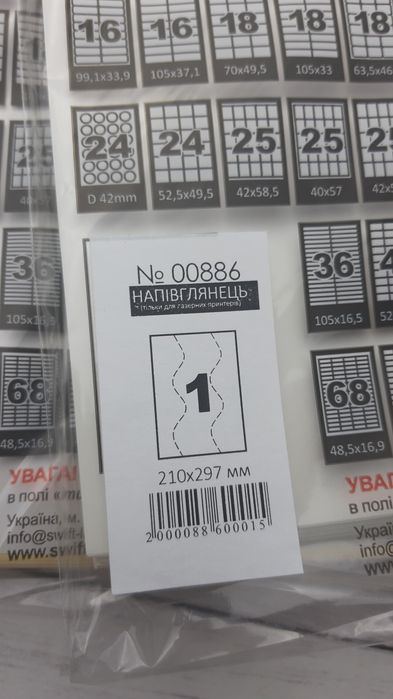 Папір самоклеючий напівглянцевий для лазерного принтера