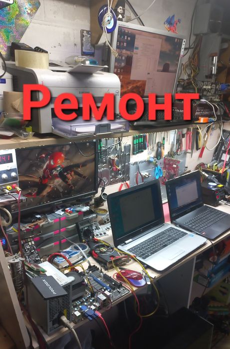 Ремонт компьютеров и ноутбуков