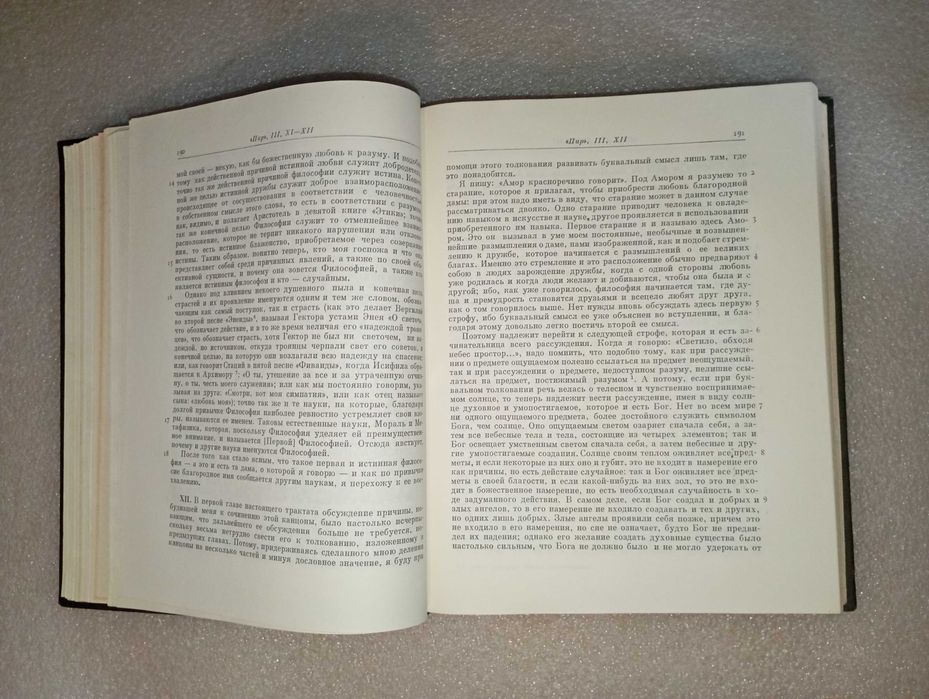 Данте Алигьери . Малые произведения 1968 год
