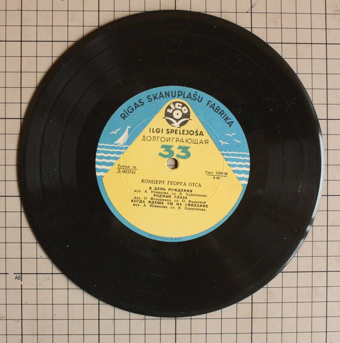 Пластинка долгоиграющая 33 Рига Ligo Георг Отс