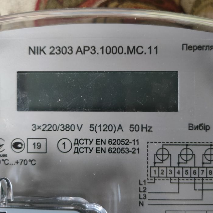 Лічильник електроенергії.