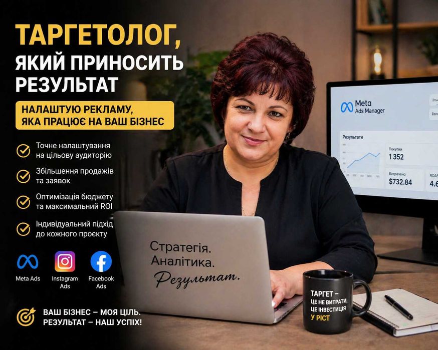 Таргетована реклама Facebook / Instagram | Налаштування та ведення. Є безкоштовний період.