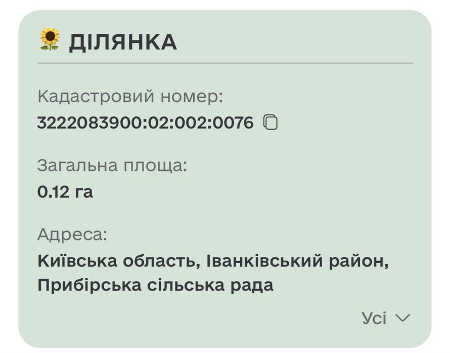 Продам участок под садівництво