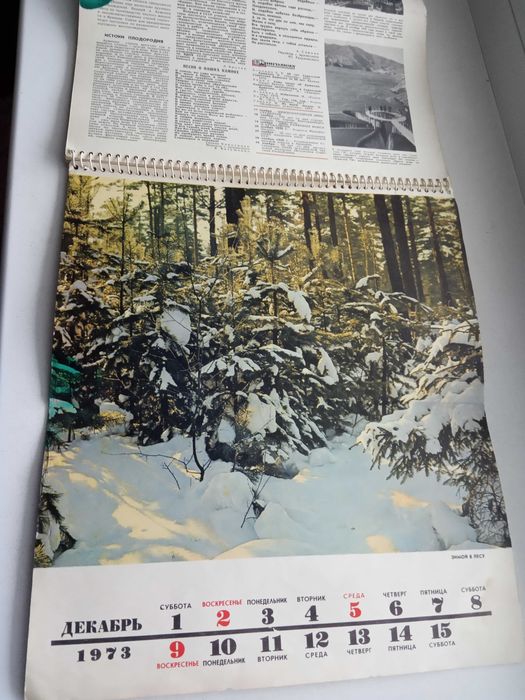 Перекидной календарь  1973 года