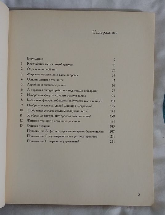 Книга - по фитнесу