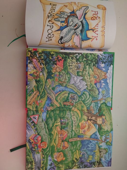 Книга Дивовижні пригоди в лісовій школі.