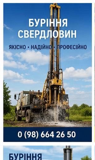 Буріння свердловин