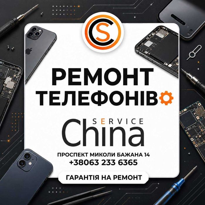 Ремонт та обслуговування телефонів
