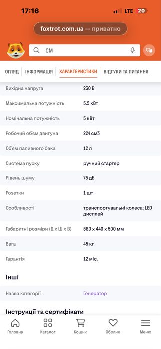 Продам інверторний генератор