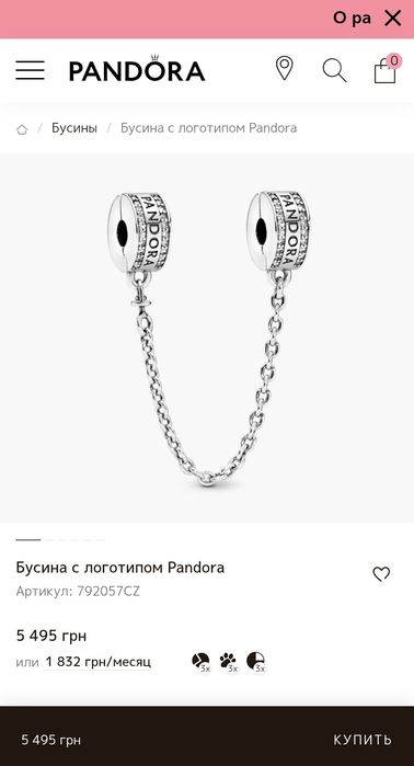 Шарм ланцюжок Pandora на браслет