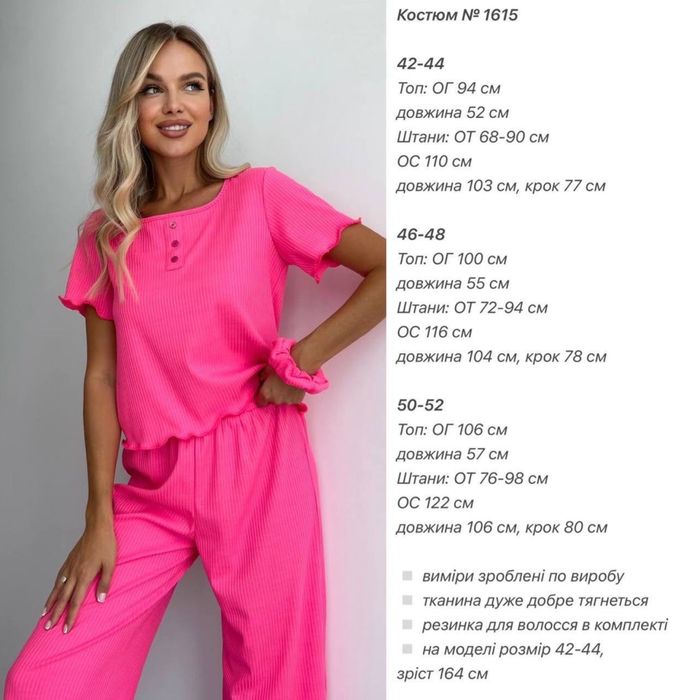 Підама жіноча футболка і штани палацо . Рубчик