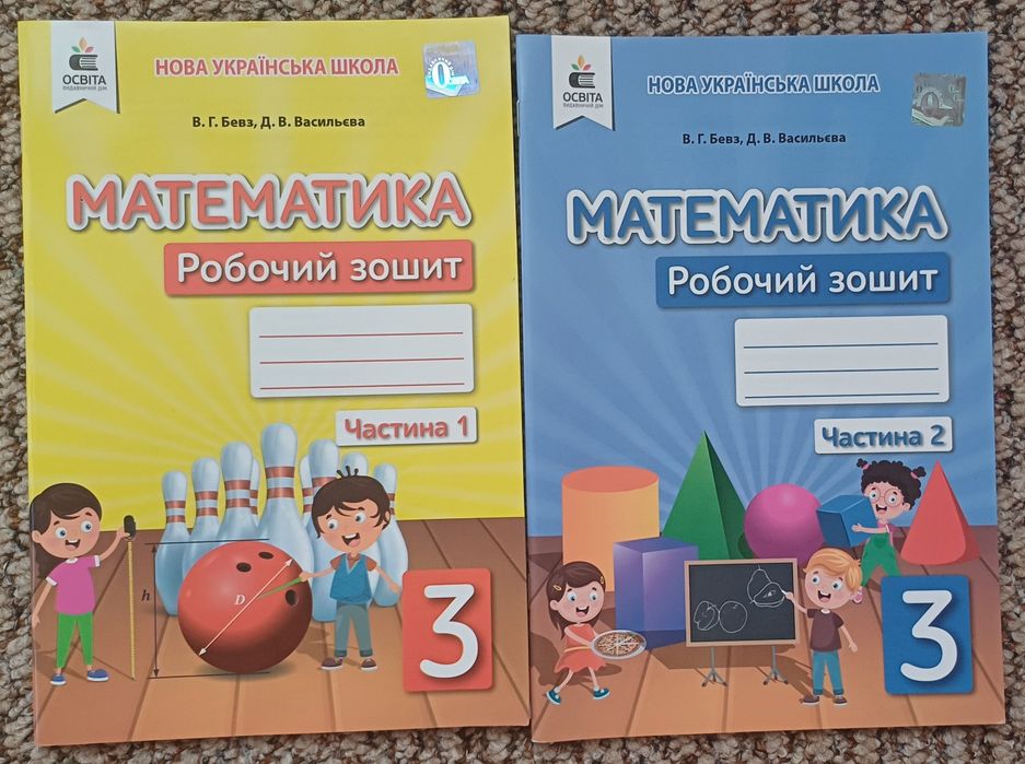Робочі зошити для 3 класу НУШ