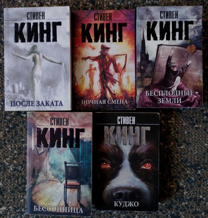 King of Vintage4冊セット Стивен Кинг Книги: 3 500 грн. - Книги / журналы Умань на Olx