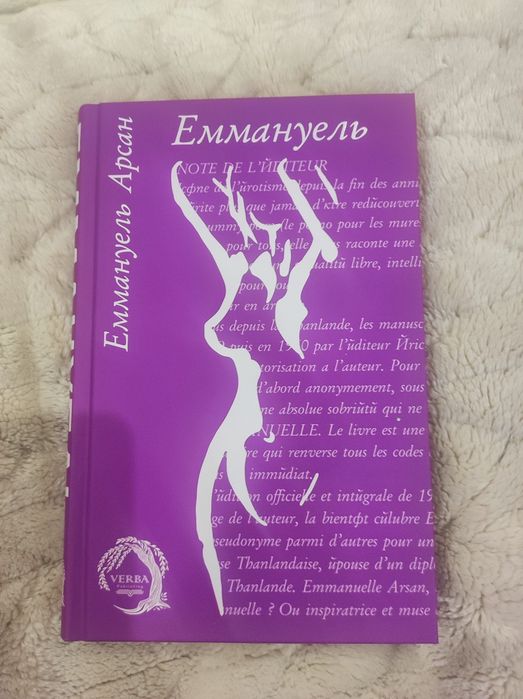 Книга "Еммануель"