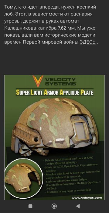 Дополнительная защита лобовой части