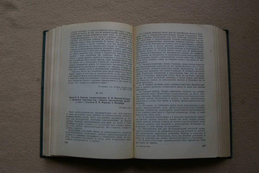 Семилетняя война 1948 Н.Коробкова