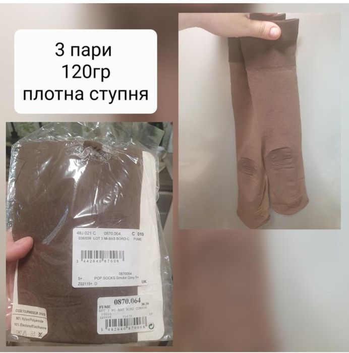 Капронові колготки