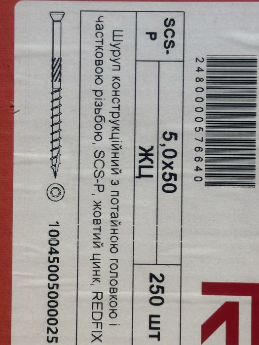 Шуруп конструкційний 5/50мм в потай