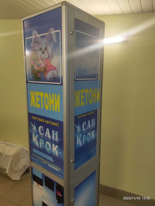Автомат з продажу жетонів