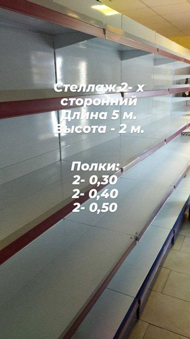 Продам Стеллажи двухсторонние (остров) для магазина