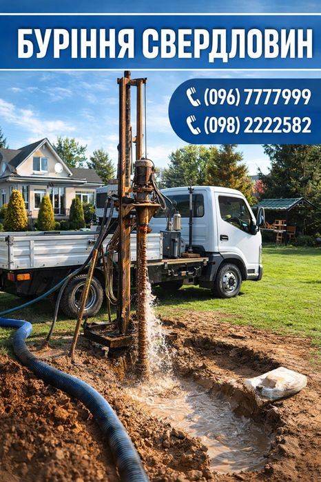 Буріння свердловин Макарів/Бурение скважин Макаров Монтаж скважин Насосы