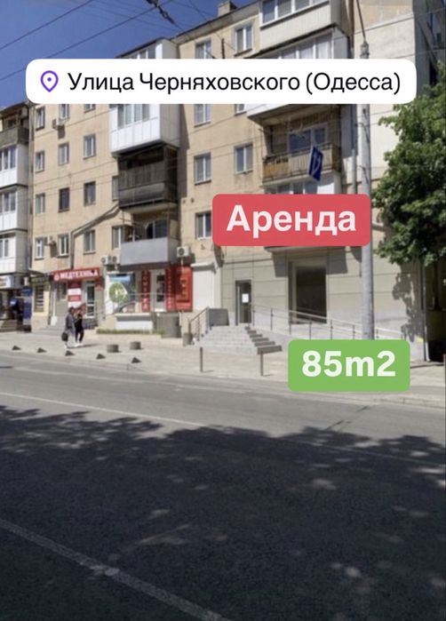 АРЕНДА 86м2 •Район Аркадии• Варианты  / Говорова /5 Фонтана -ул. Савельева 12 - сдам угловые помещения 90м2