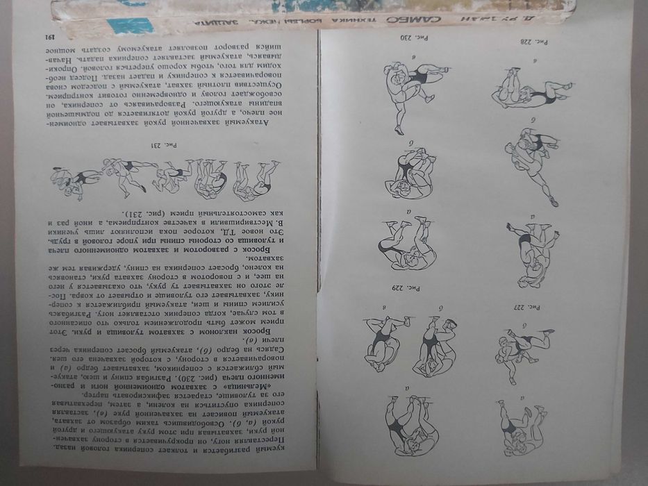 Посібники з боротьби