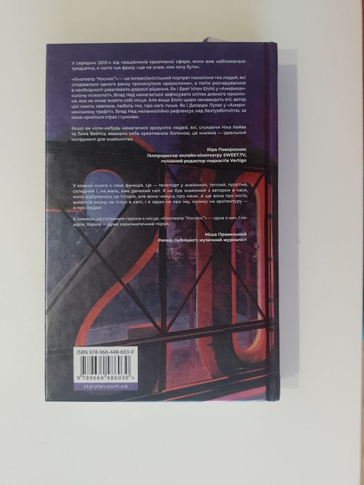Книга «Кінотеатр "Космос"» — Влад Нед (Видавництво Старого Лева)