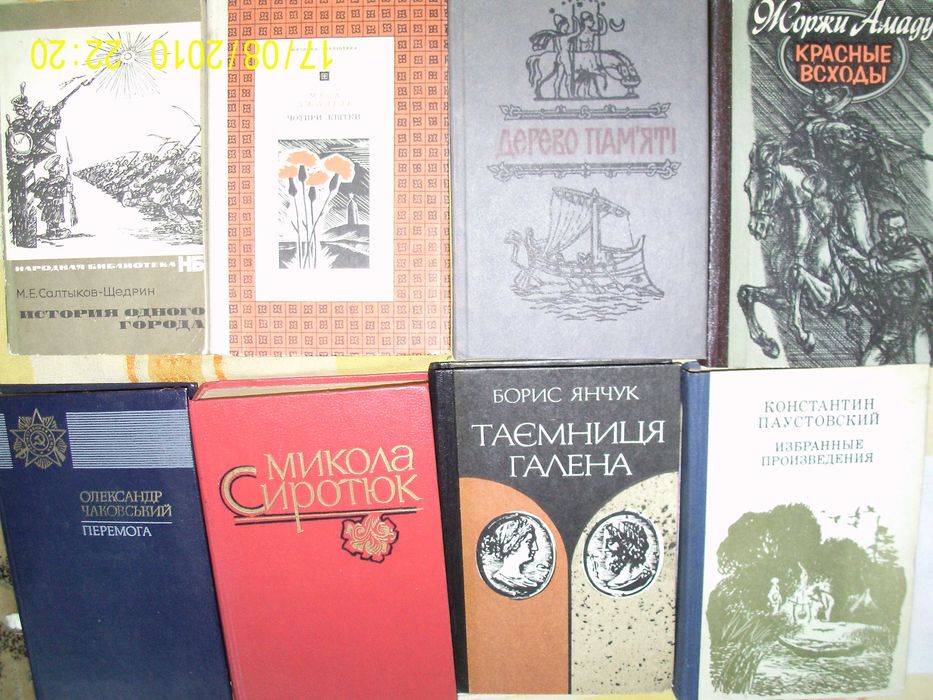 Голий серед вовків . Бруно Апіц