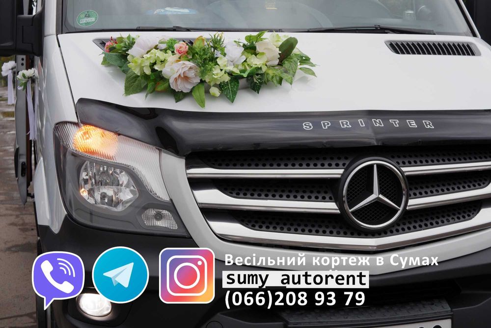 Авто на весілля черн-біл авто,Весільний кортеж в Суми.Бус на 9-20 чол.