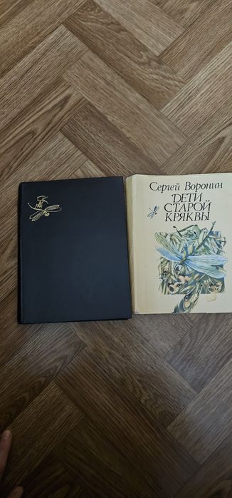 Казки і оповідання "Діти старої крякви" Воронін С.