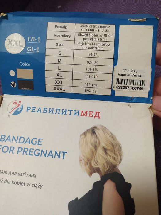 Бандаж для вагітних