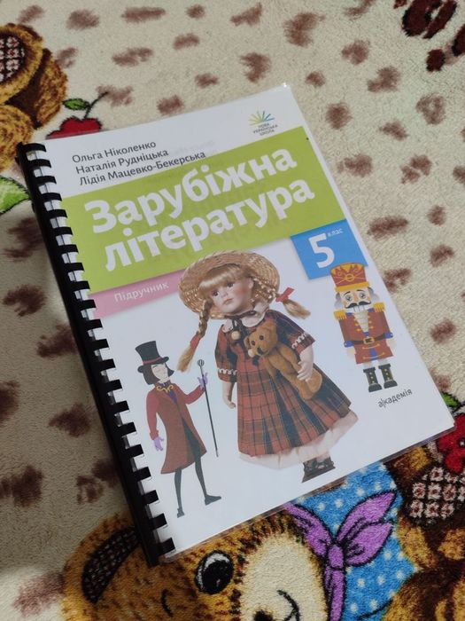 підручник для зарубіжної літератури 5класу НУШ