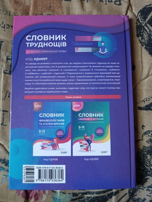 Словник з української мови 5-11 класи